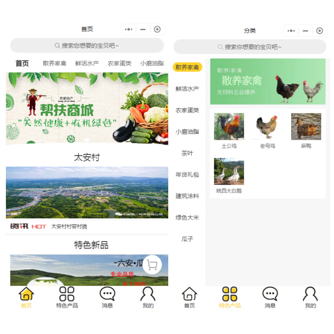 扶贫电商平台 